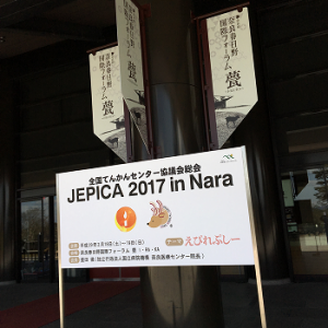 JEPICA2017
